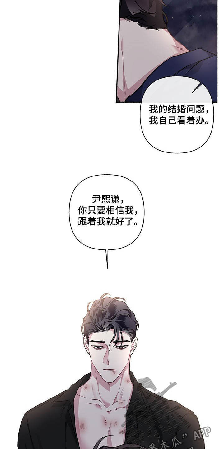 身份证到期换证流程漫画,第107章：【番外】耳光1图
