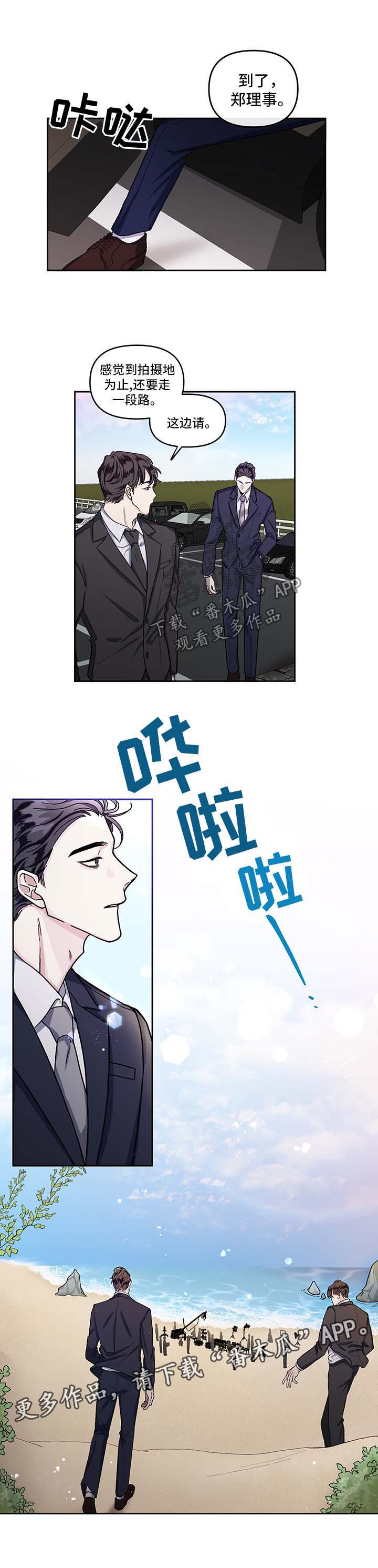 身份调查漫画,第14章：探班1图