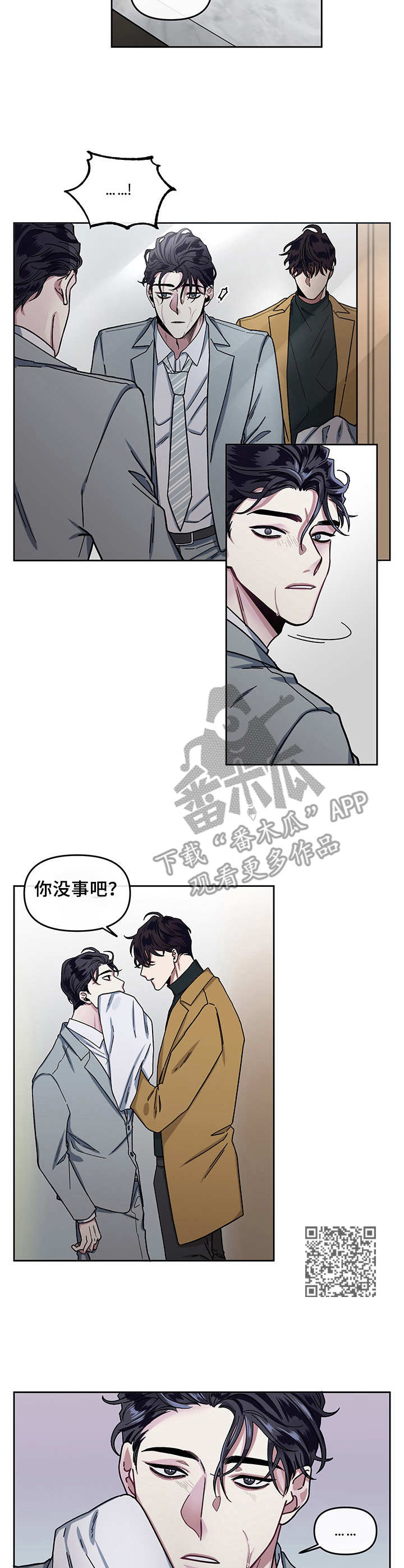 身份调转漫画第二季漫画,第10章：惩罚1图