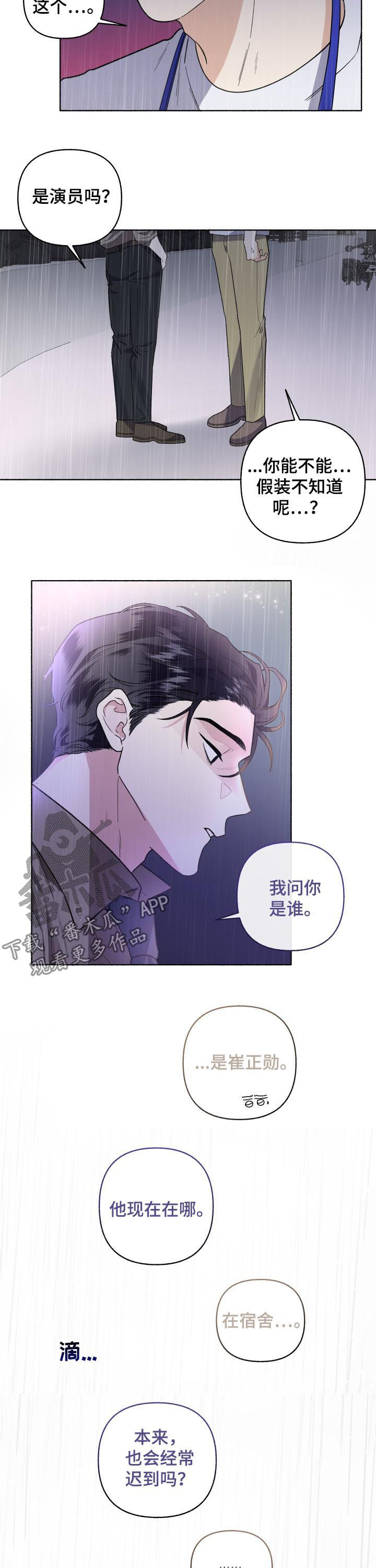 身份调转漫画无删减版漫画,第52章：都叫过来2图