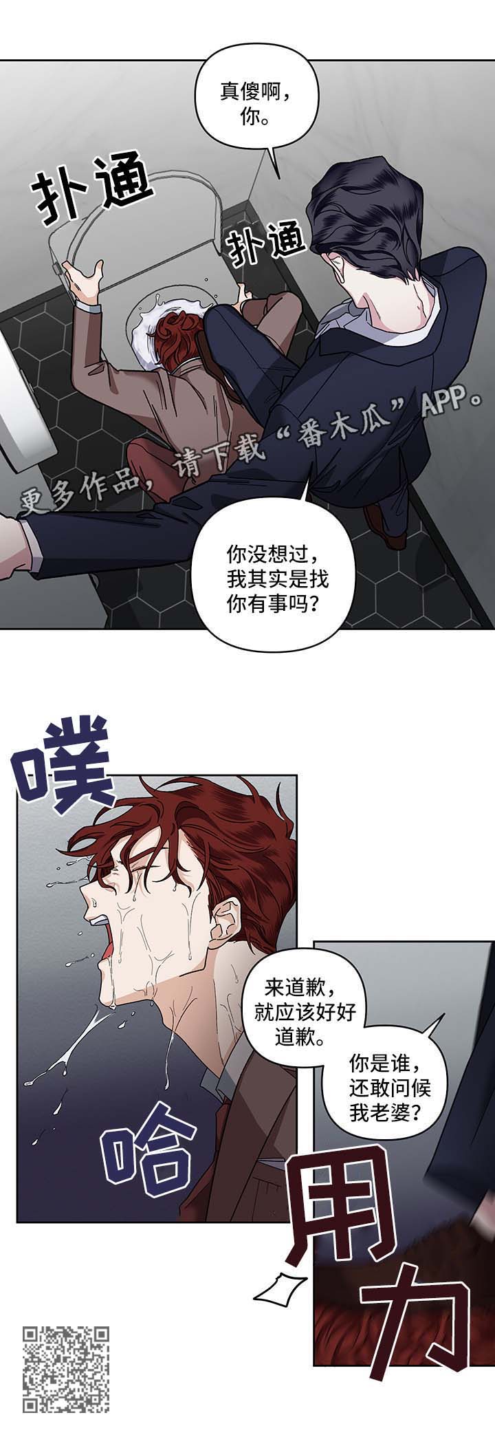 身份调换的小说漫画,第20章：教训2图