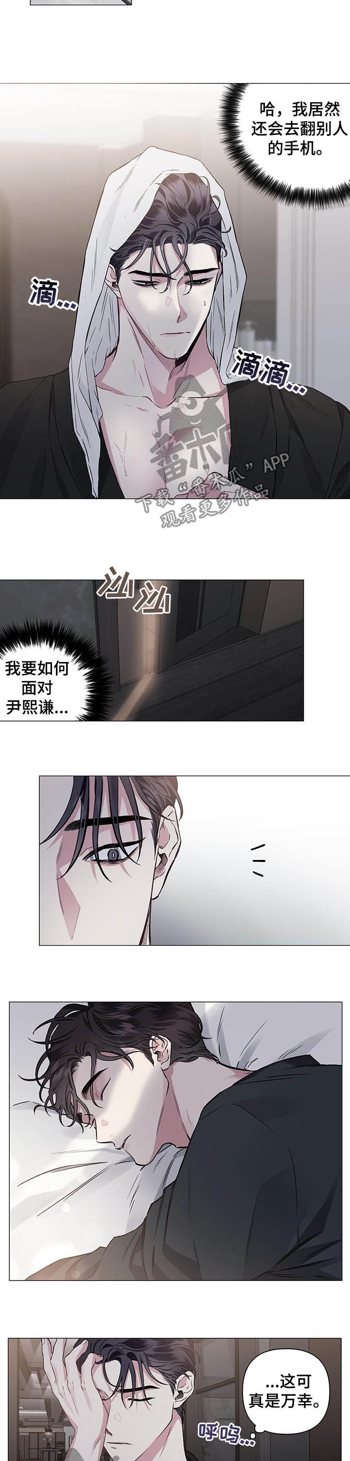 身份调换的小说漫画,第78章：【第二季】出了问题1图