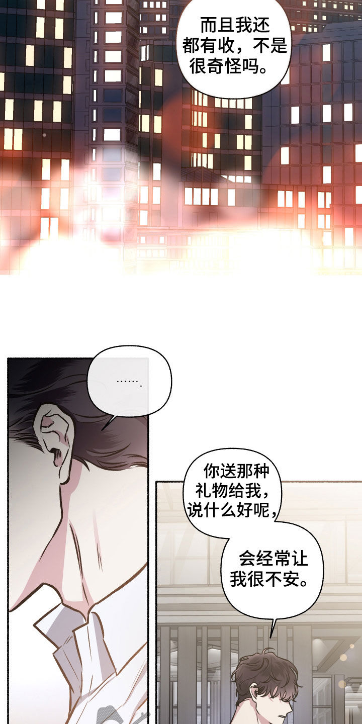 身份证照片着装要求漫画,第111章：【番外】收礼压力1图