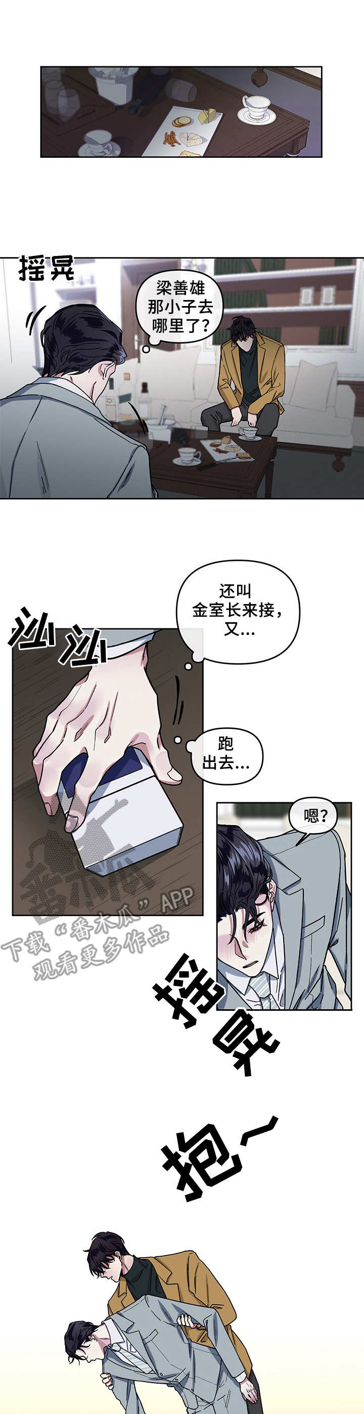 身份调转漫画,第10章：惩罚1图