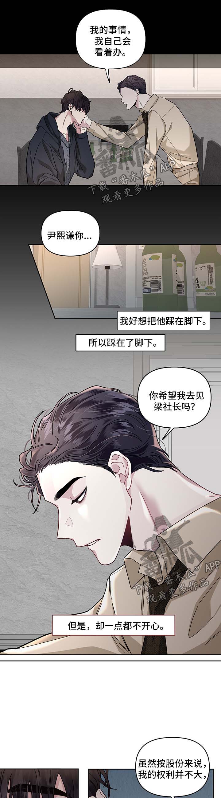 身份调转漫画解说漫画,第27章：安慰你2图