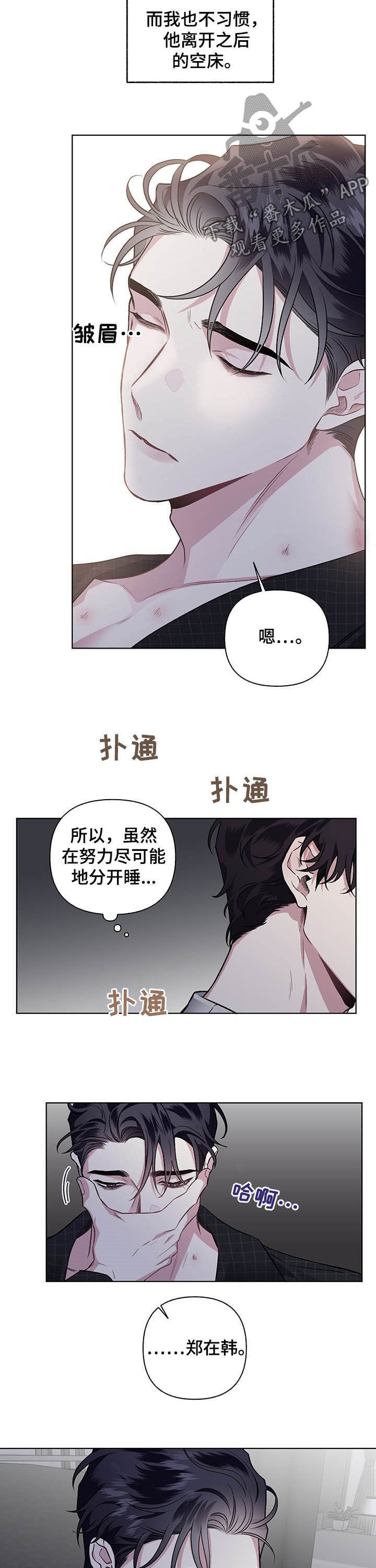 身份证照片着装要求漫画,第90章：【番外】失眠症1图