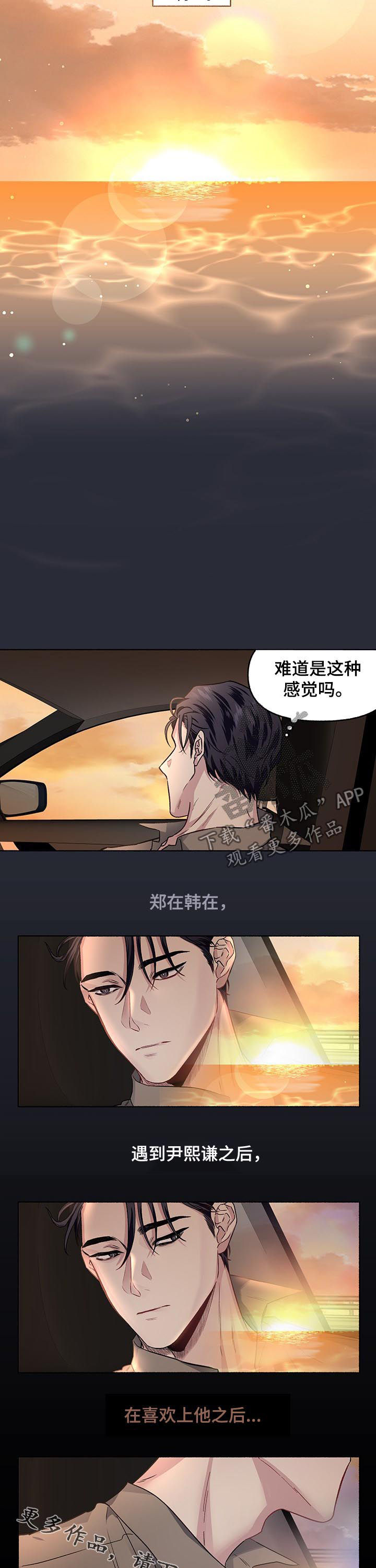 身份证到期换证流程漫画,第57章：伤心（第一季完结）2图