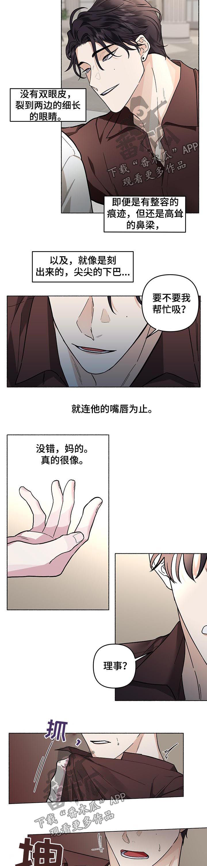 身份证复印件怎么标注才安全可靠漫画,第41章：混蛋2图