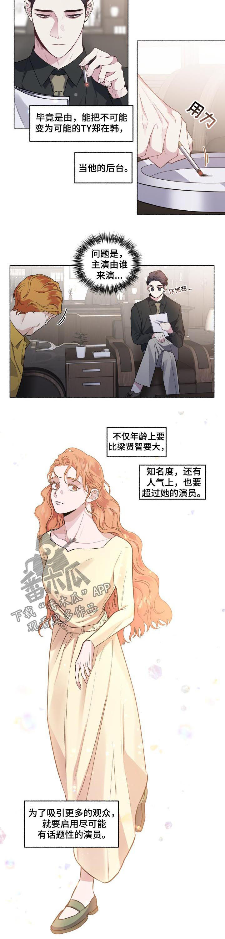 身材漫画,第49章：签合同2图