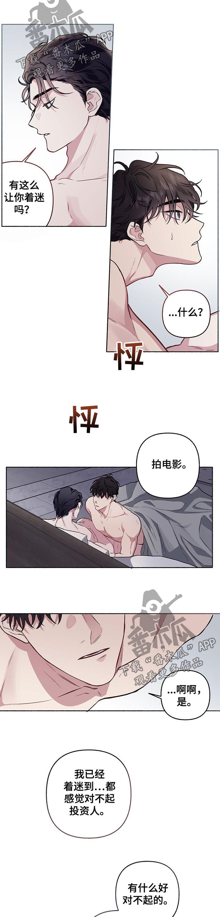 身上出现小红点是怎么回事漫画,第63章：【第二季】错觉2图