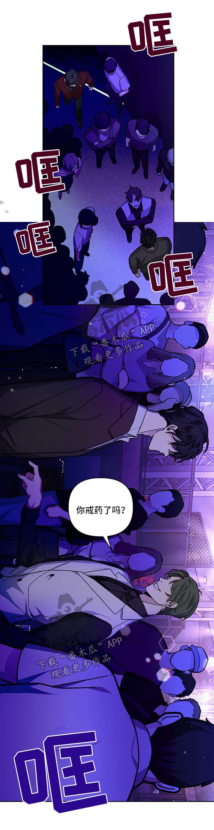 身份证号码漫画,第23章：酒吧2图