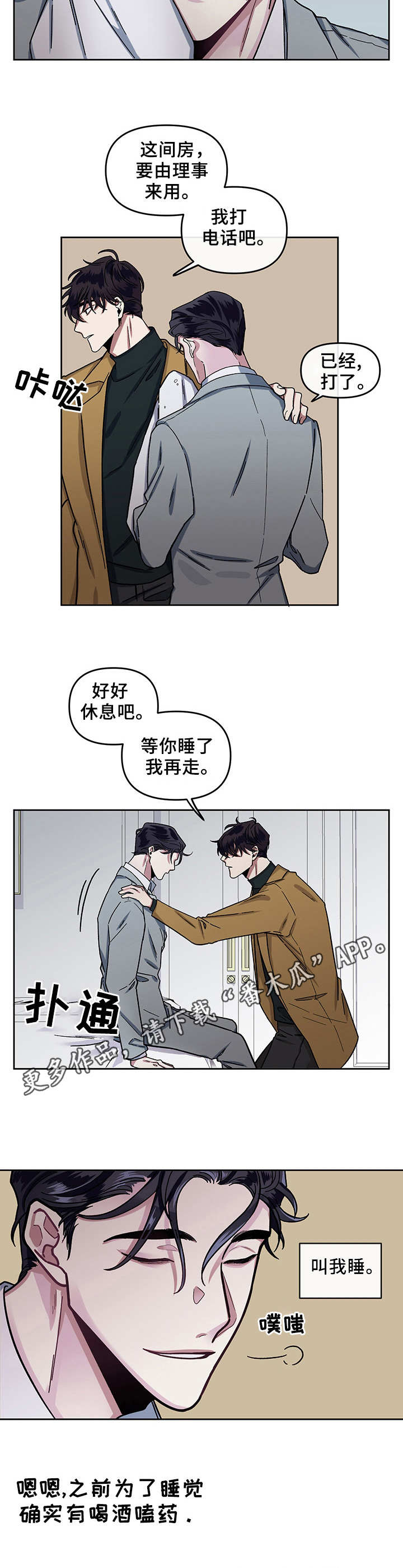 身份调转漫画第二季漫画,第10章：惩罚2图