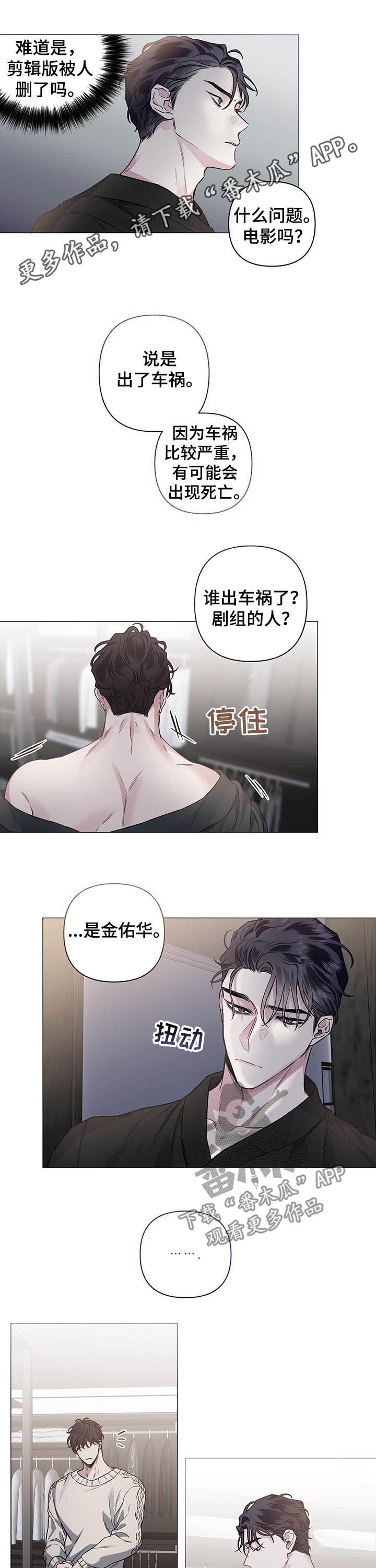 身份证电子版怎么弄漫画,第79章：【第二季】车祸1图