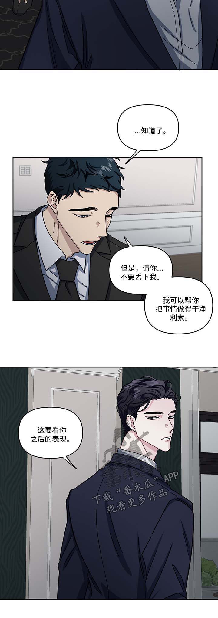 身份调转漫画免费观看漫画,第16章：偷听2图