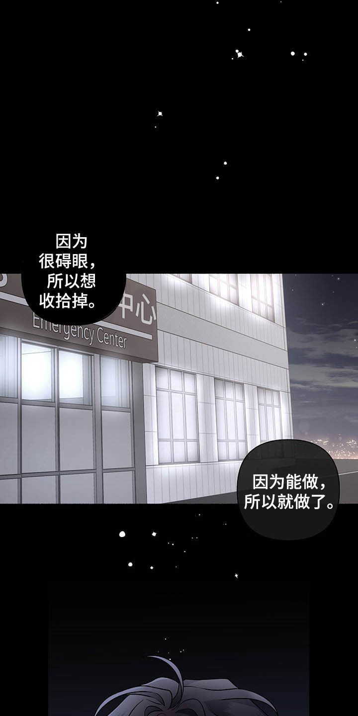 身份证后四位代表什么意思漫画,第102章：【番外】自私的赎罪2图
