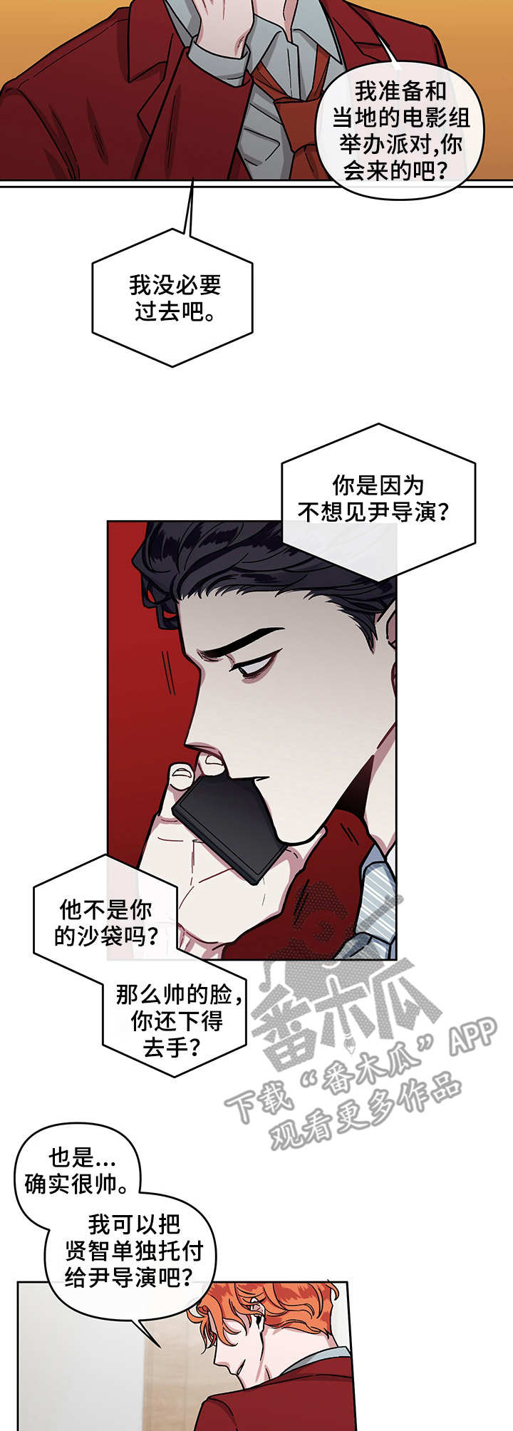 身份调转知乎漫画,第9章：干劲十足2图