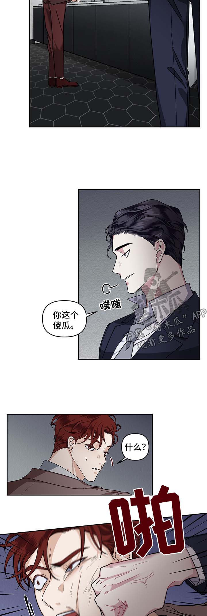 身份调换的小说漫画,第20章：教训1图