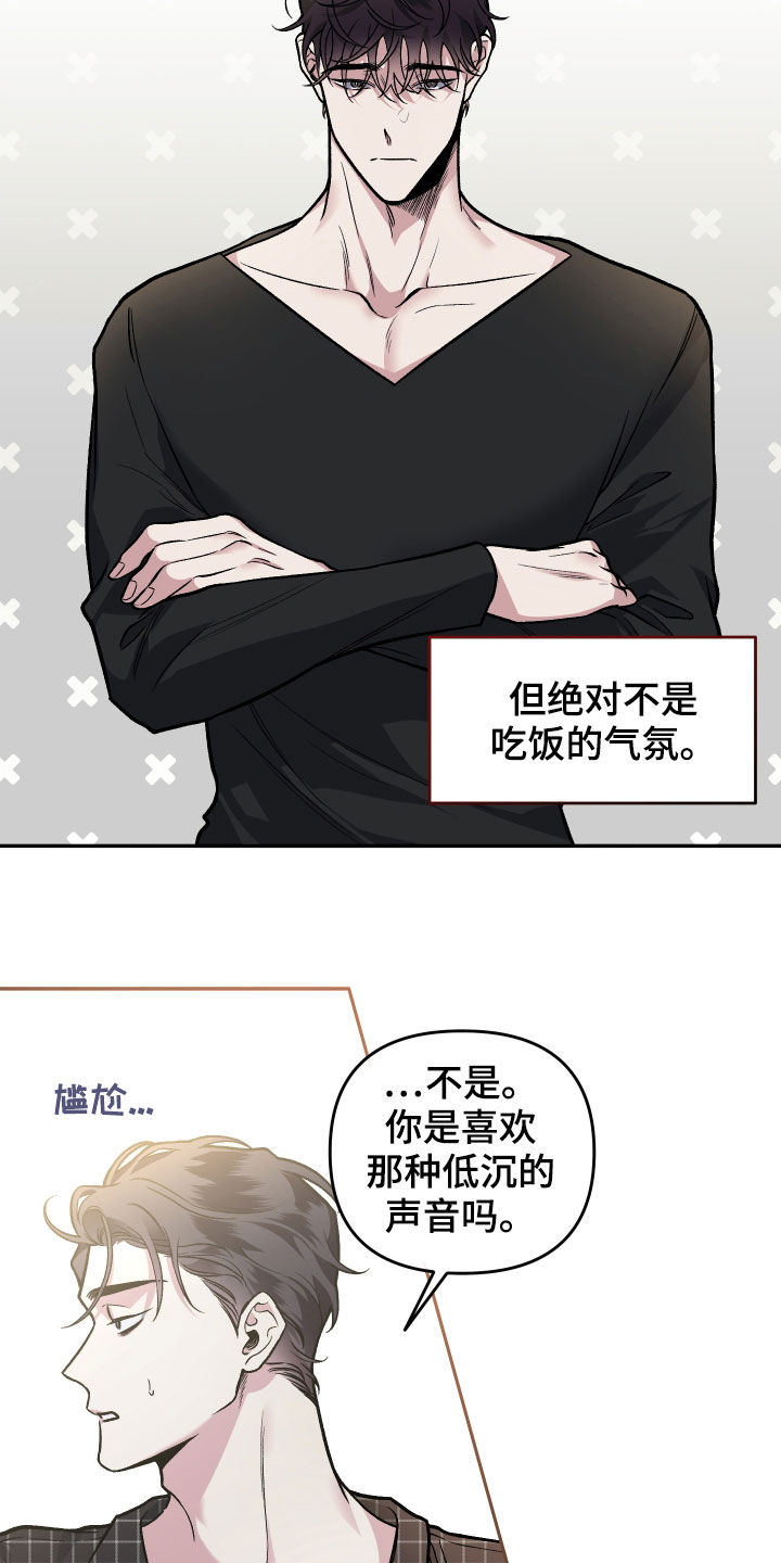 身份调转第二季漫画,第121章：【番外】癖好1图