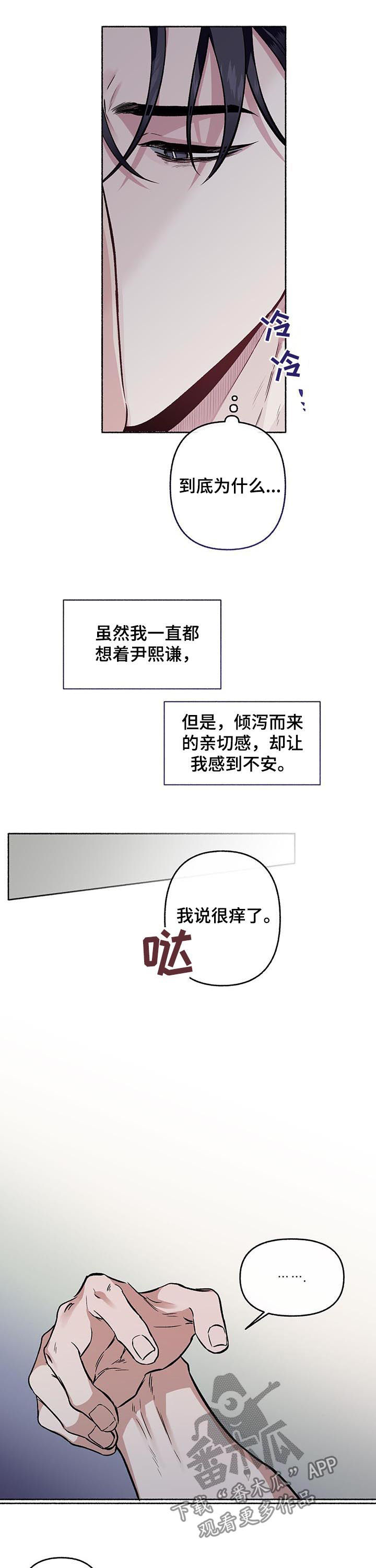 身份证复印件怎么标注才安全可靠漫画,第63章：【第二季】错觉2图