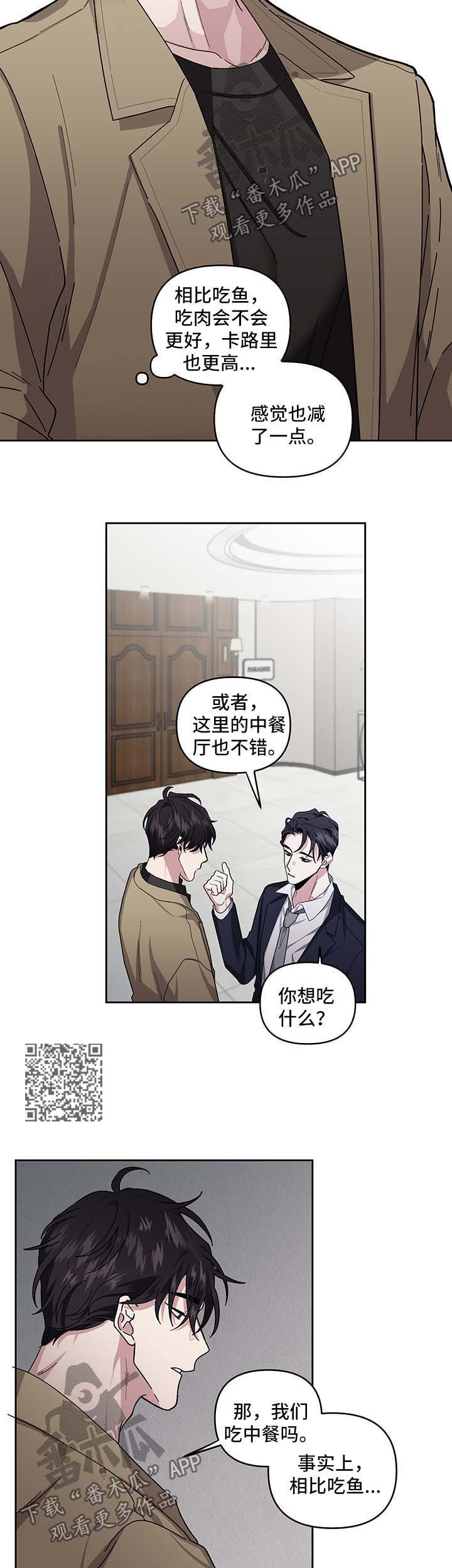 身份证丢失最快补办方法漫画,第19章：吃饭邀请2图