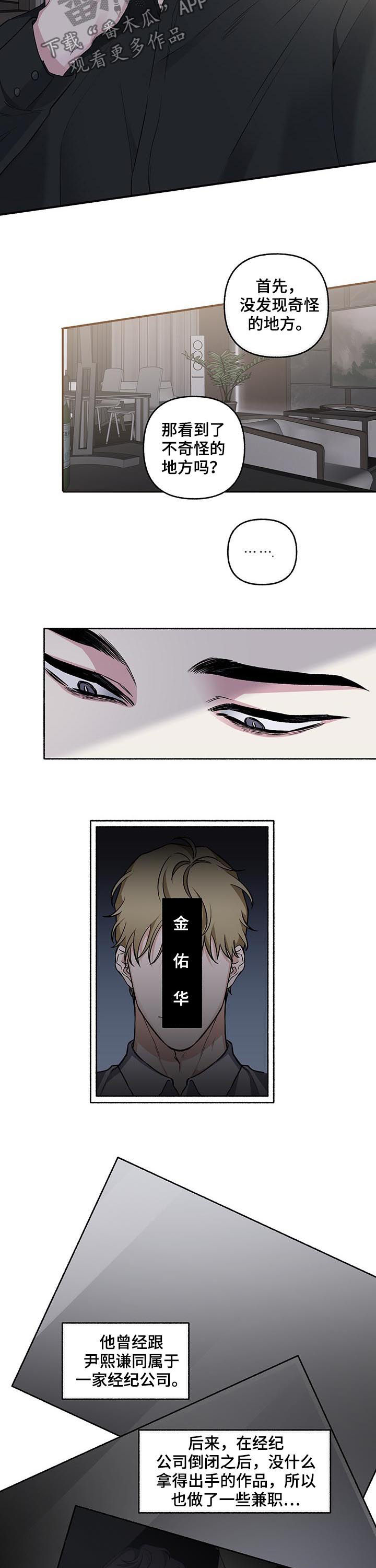 身份调查什么意思漫画,第70章：【第二季】调查1图