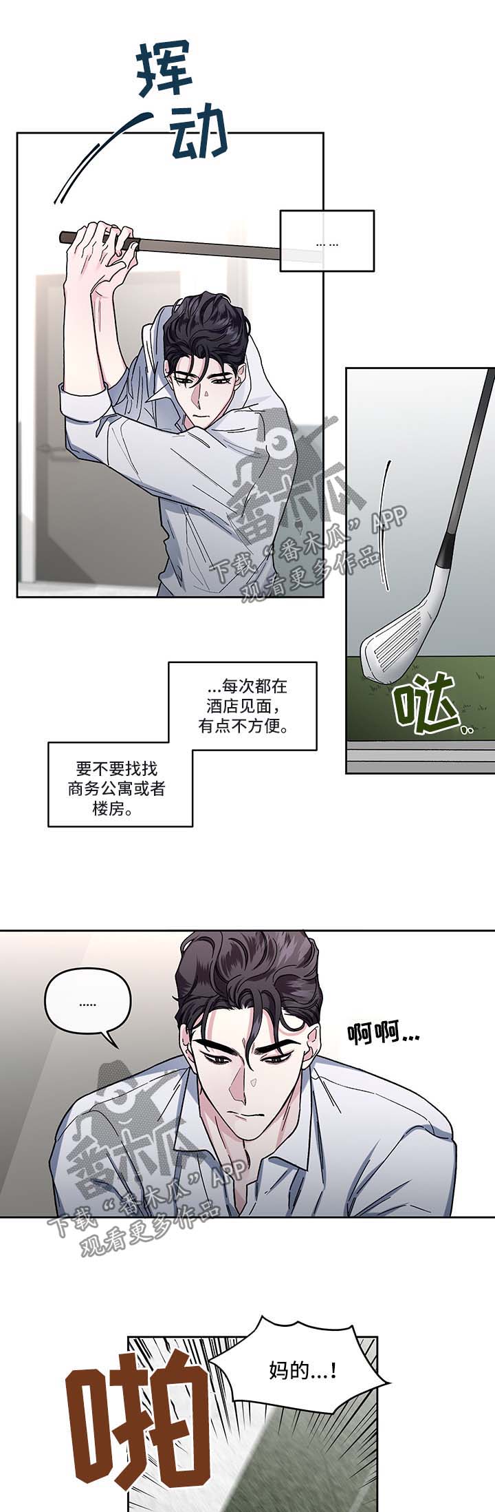 身份证过期后还能用多久漫画,第17章：算计2图