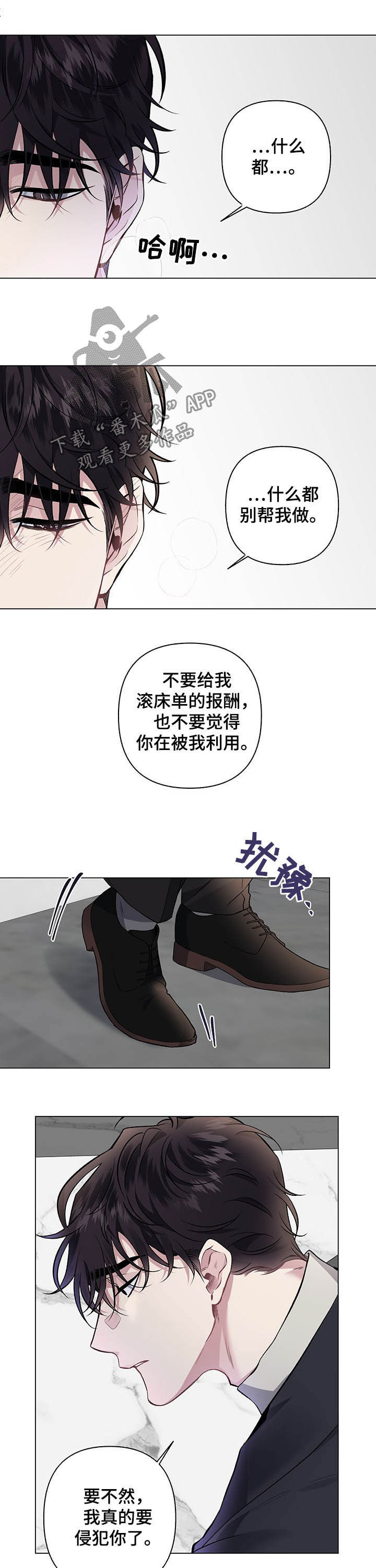 身份调转免费漫画漫画,第89章：【第二季完结】相信1图