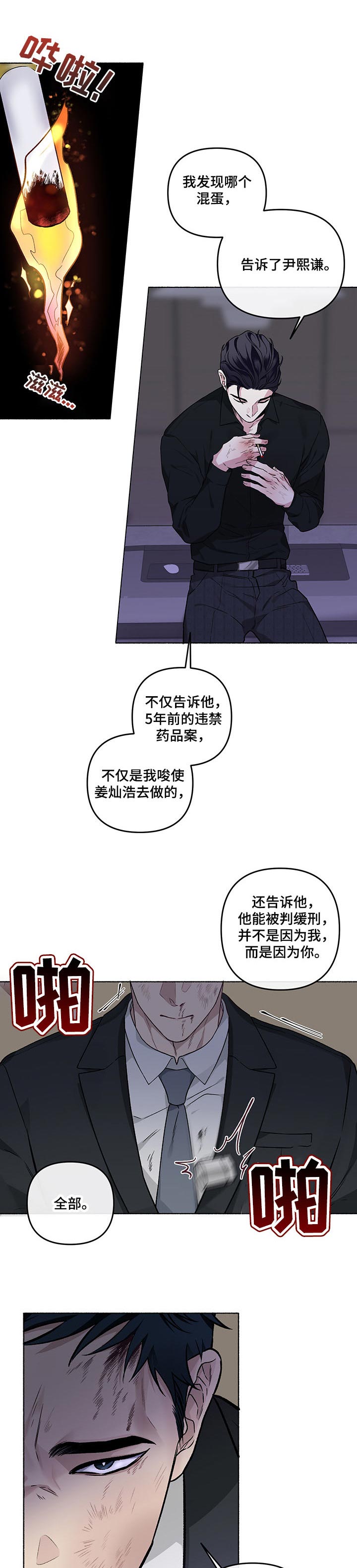 身份证过期后还能用多久漫画,第39章：道歉1图