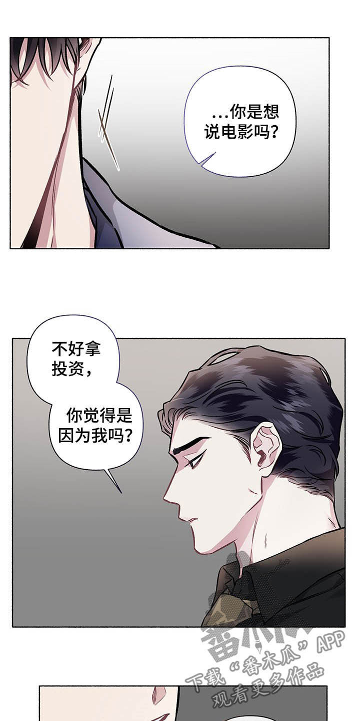 身份调转漫画在线观看免费漫画,第104章：【番外】争吵1图