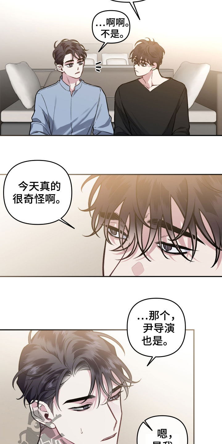 身份证到期换证流程漫画,第121章：【番外】癖好2图