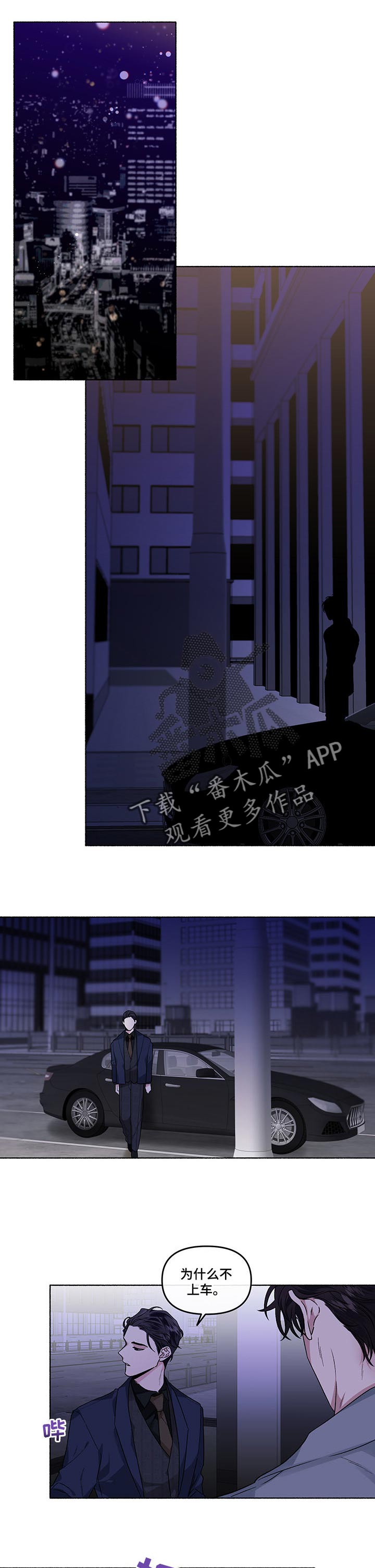 身份调转漫画,第38章：辩解1图