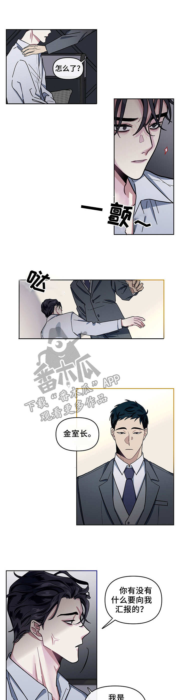 身份证到期换证流程漫画,第6章：安稳的一觉2图