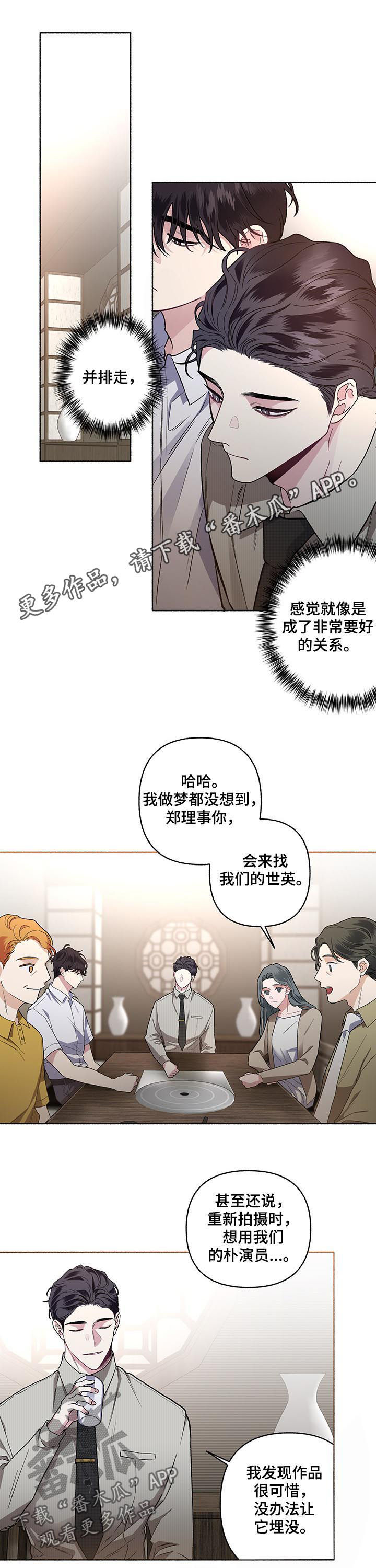 身份调转漫画,第50章：你到底想干嘛1图