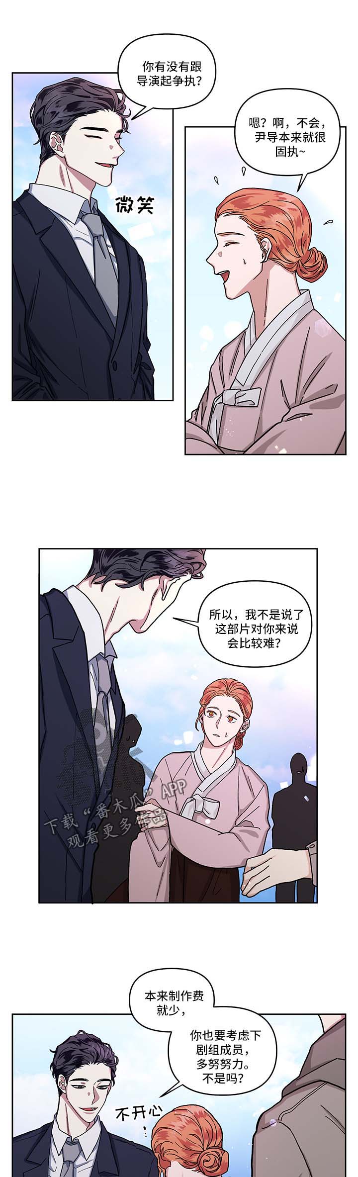 身份转移漫画,第14章：探班1图