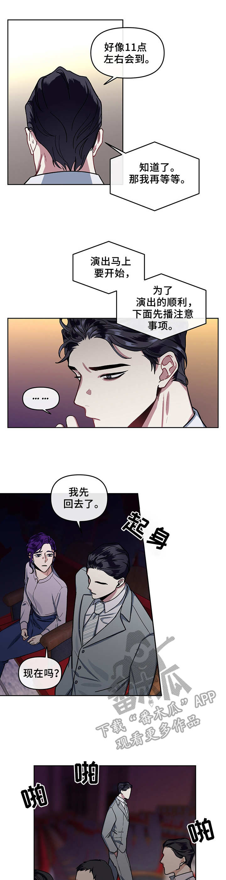 身份证号码的数字代表什么意义漫画,第9章：干劲十足2图