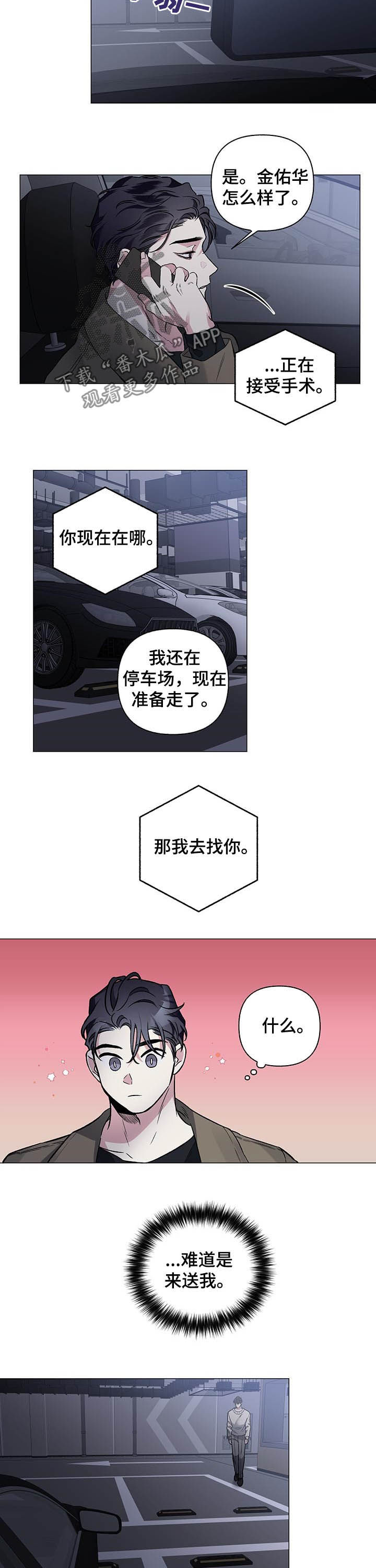 身份调转漫画解说漫画,第79章：【第二季】车祸1图