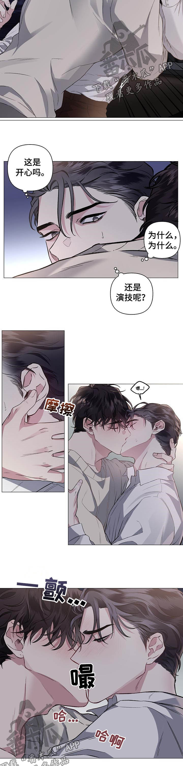 身份调转漫画免费阅读非麻瓜漫画,第78章：【第二季】出了问题2图