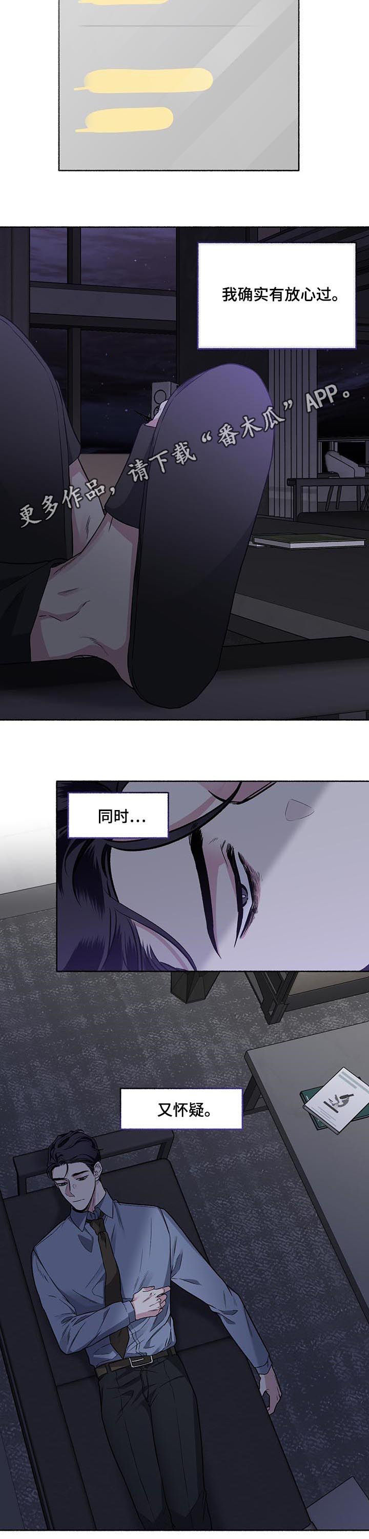 身份证号码能改吗漫画,第71章：【第二季】不眠之夜2图