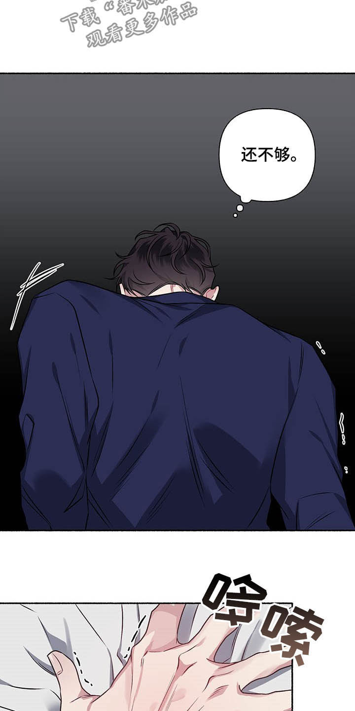 身份证后四位代表什么意思漫画,第106章：【番外】哀求1图