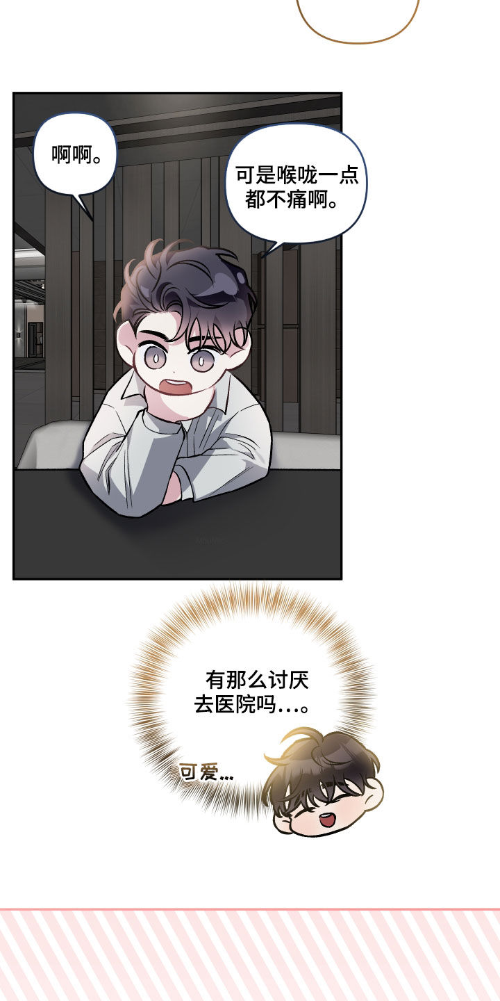 身份证到期换证流程漫画,第119章：【番外】会不好意思1图