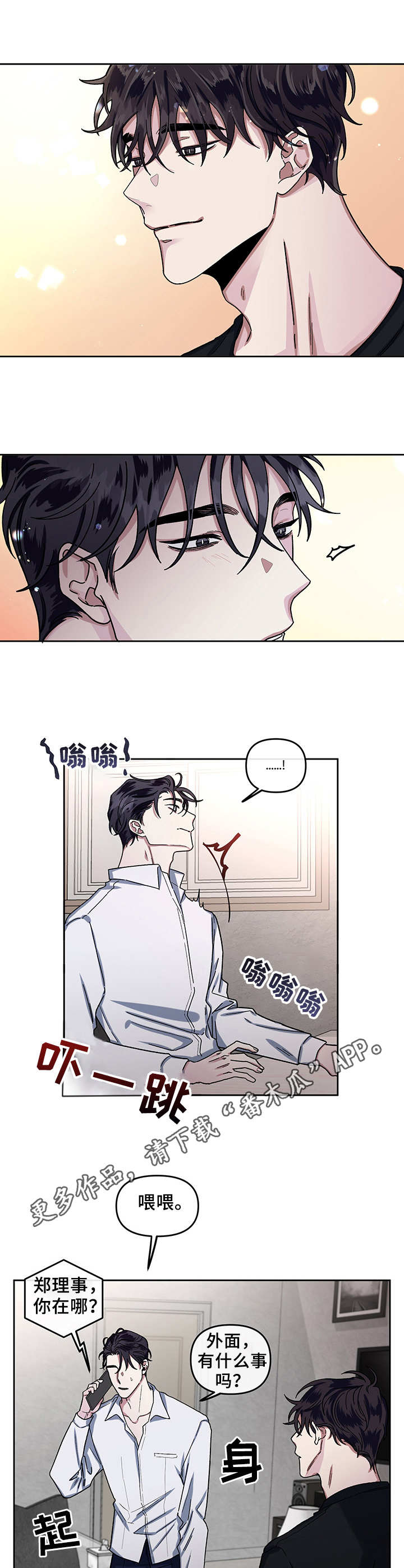 身份调换是什么意思漫画,第13章：变化2图