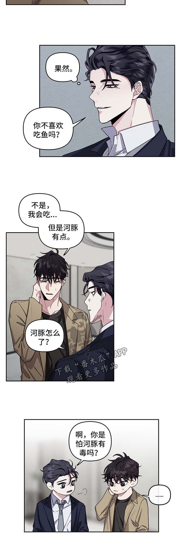 身份证调换漫画,第19章：吃饭邀请1图