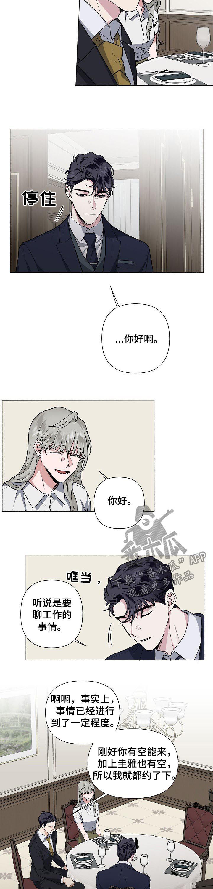 身份调转漫画无删减版漫画,第58章：【第二季】俊男靓女2图