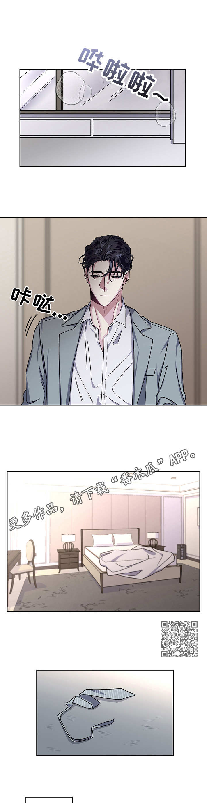 身份调转知乎漫画,第11章：调查2图