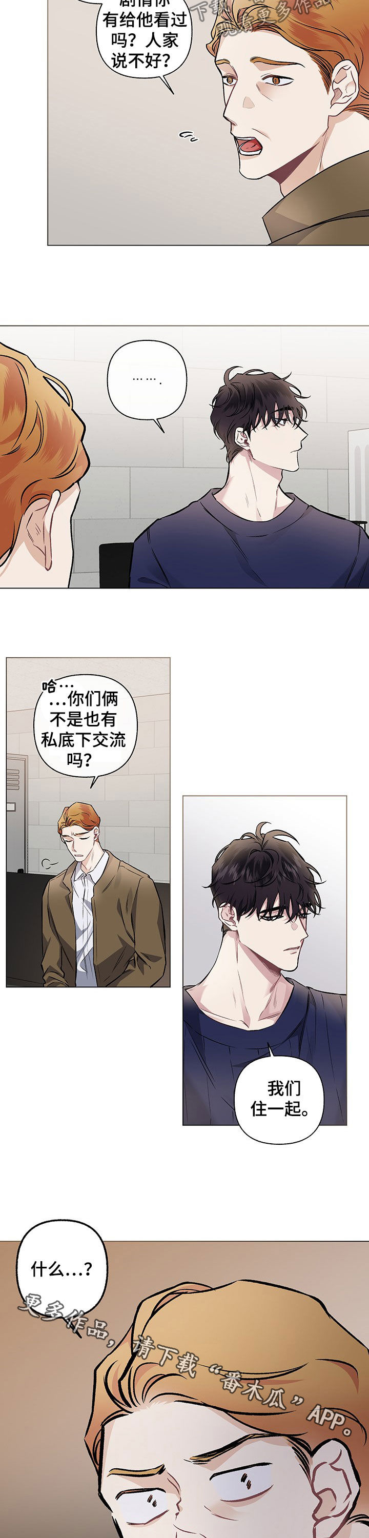 身份调查什么意思漫画,第98章：【番外】我们住一起1图