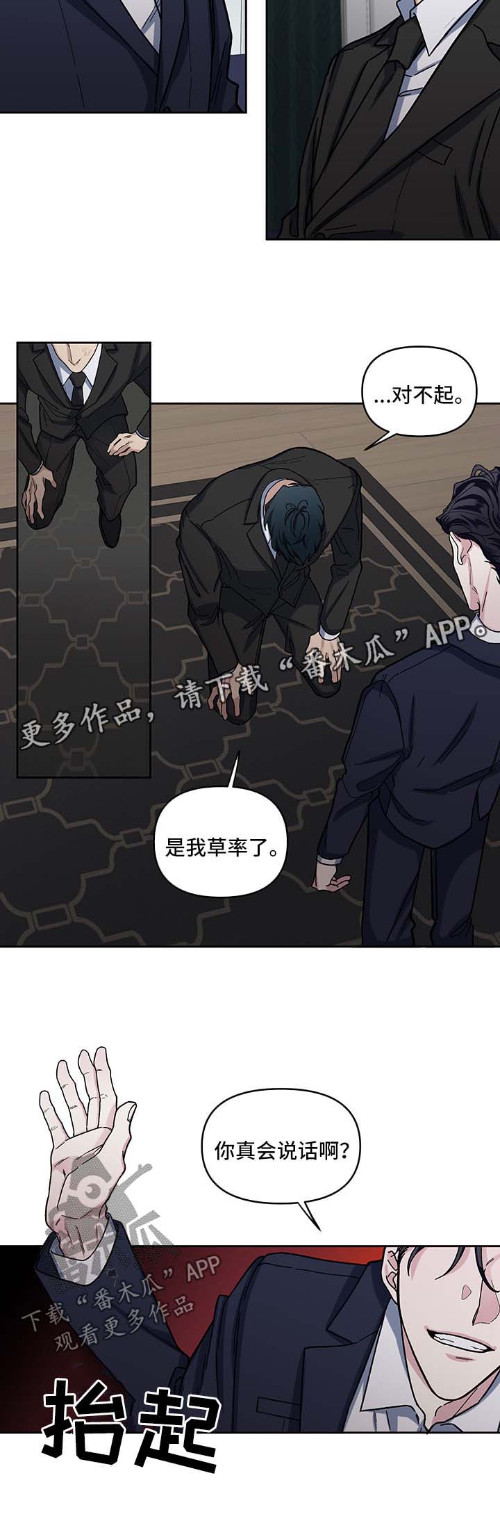 身份调查申请书模板漫画,第16章：偷听1图