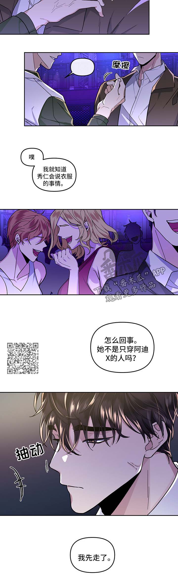 身份证号码漫画,第23章：酒吧2图