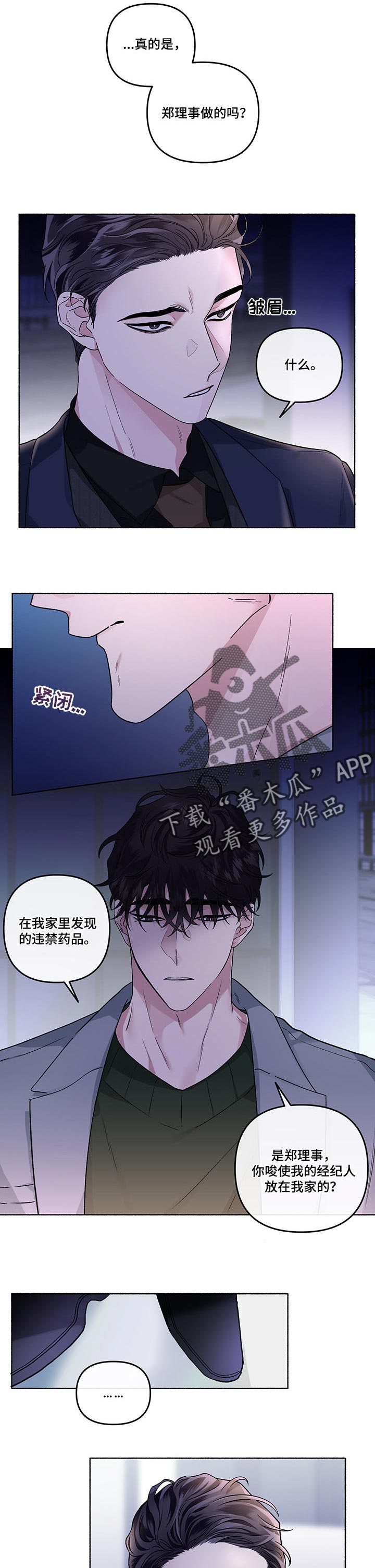 身份调转和掉转漫画,第38章：辩解1图