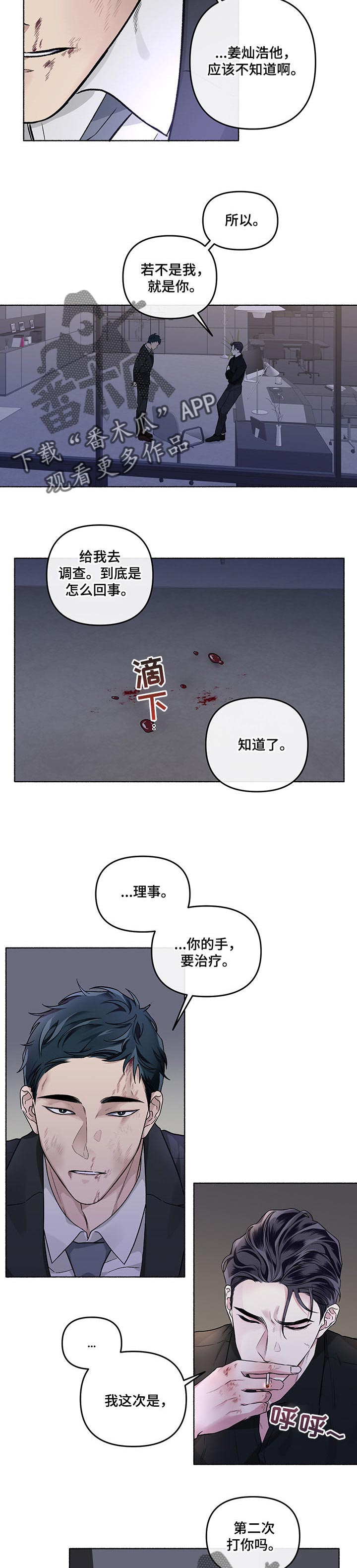 身份证过期后还能用多久漫画,第39章：道歉2图