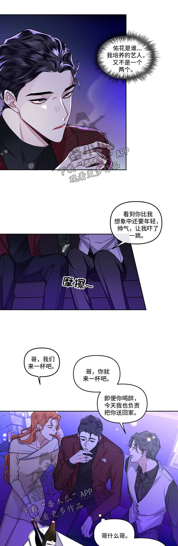 身份证到期换证流程漫画,第23章：酒吧2图